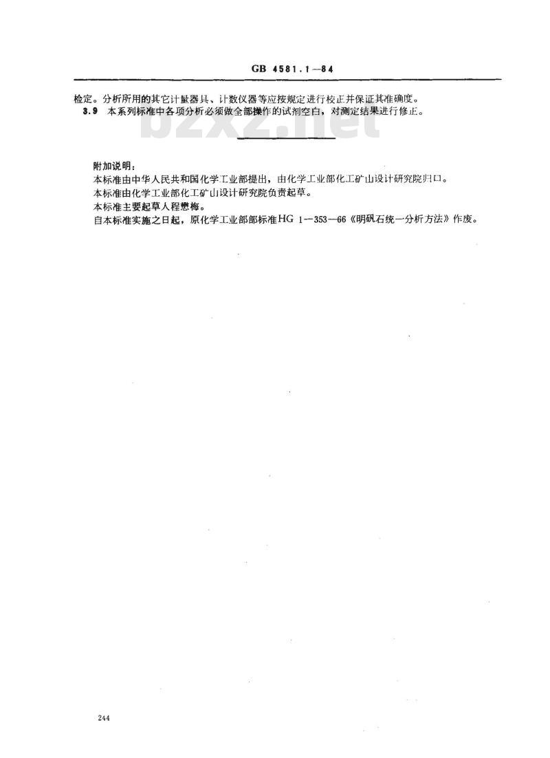 HG/T 2957.1-2004 明矾石矿石分析方法通则