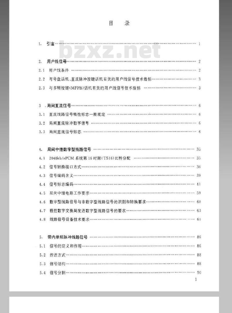 WBH 44-1994 中国电话网随路信号方式技术规范
