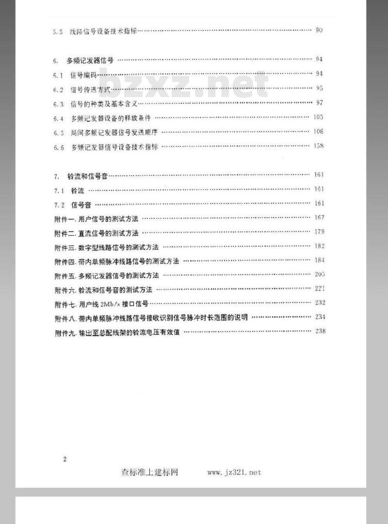 WBH 44-1994 中国电话网随路信号方式技术规范