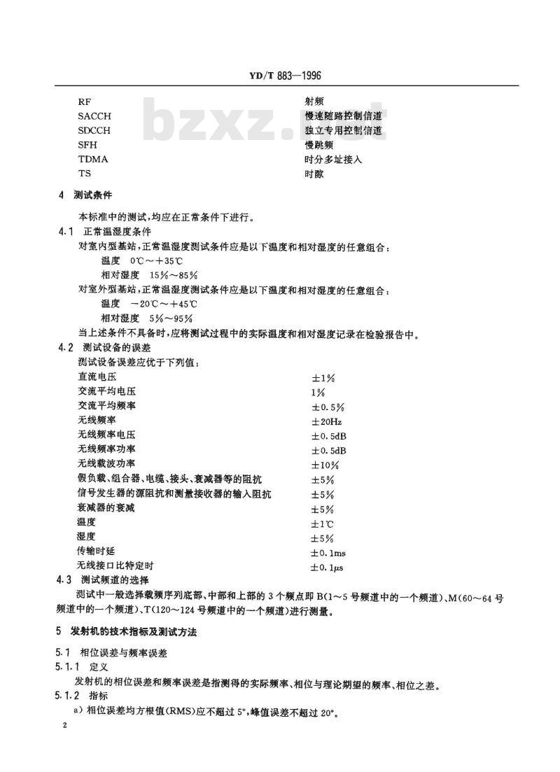 YD/T 883-1996 900MHz TDMA数字蜂窝移动通信网基站无线设备技术指标及测试方法