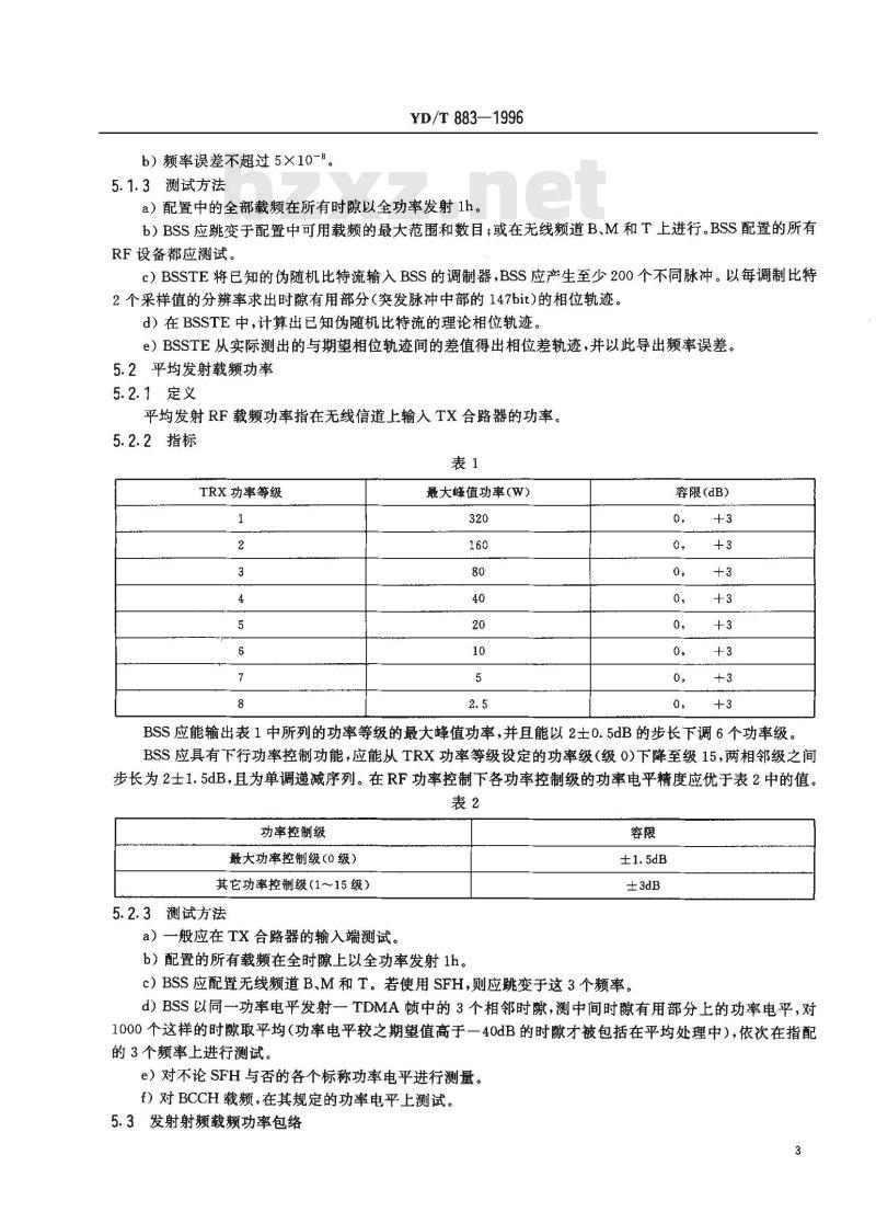 YD/T 883-1996 900MHz TDMA数字蜂窝移动通信网基站无线设备技术指标及测试方法