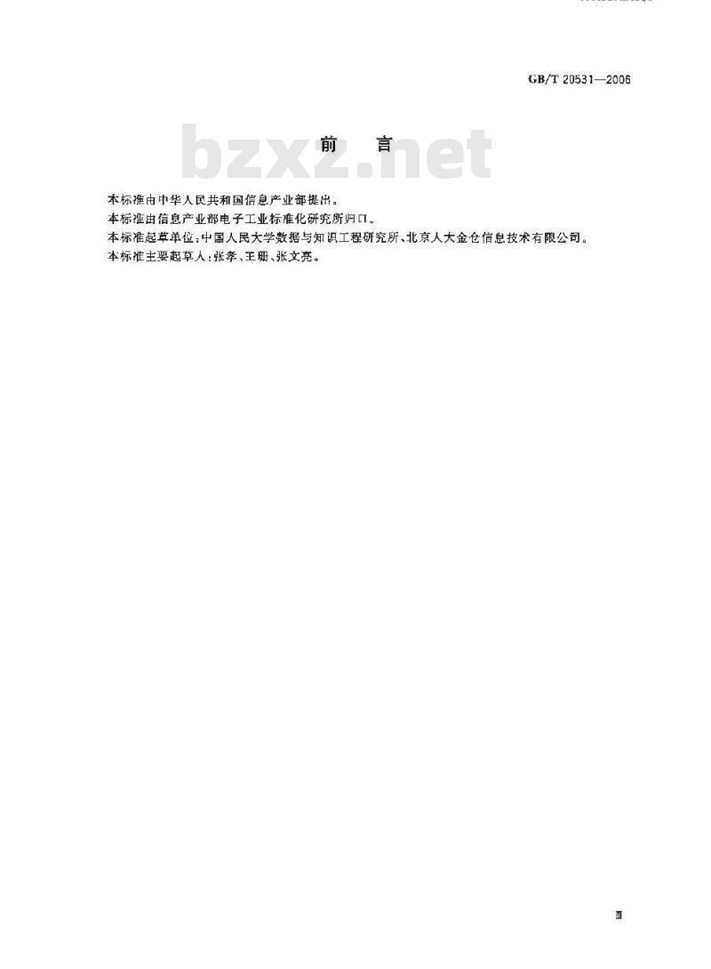 GB/T 20531-2006 移动数据库应用编程接口规范