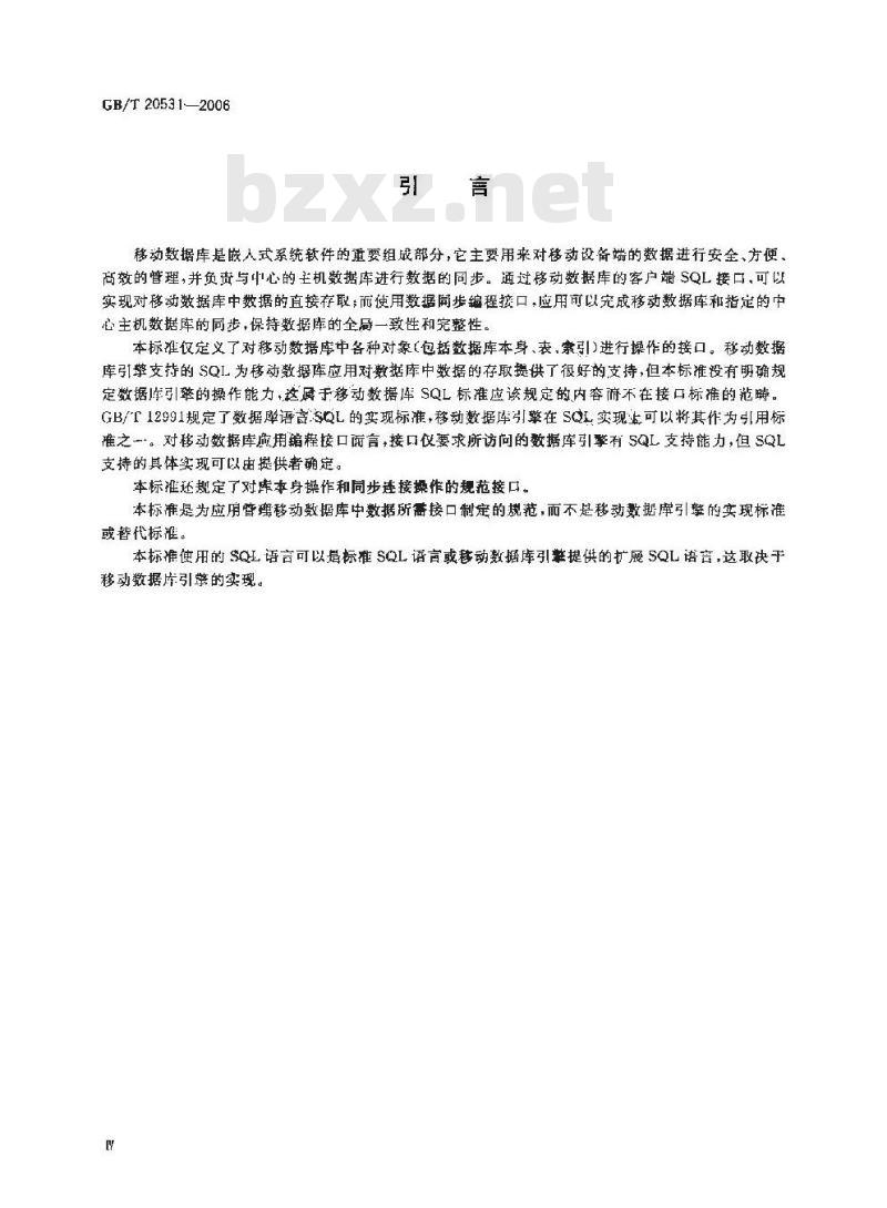 GB/T 20531-2006 移动数据库应用编程接口规范