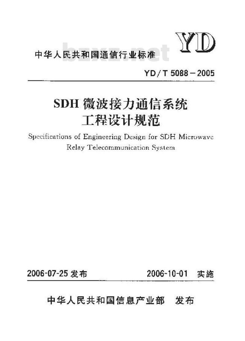 YD/T 5088-2005 SDH微波接力通信系统工程设计规范