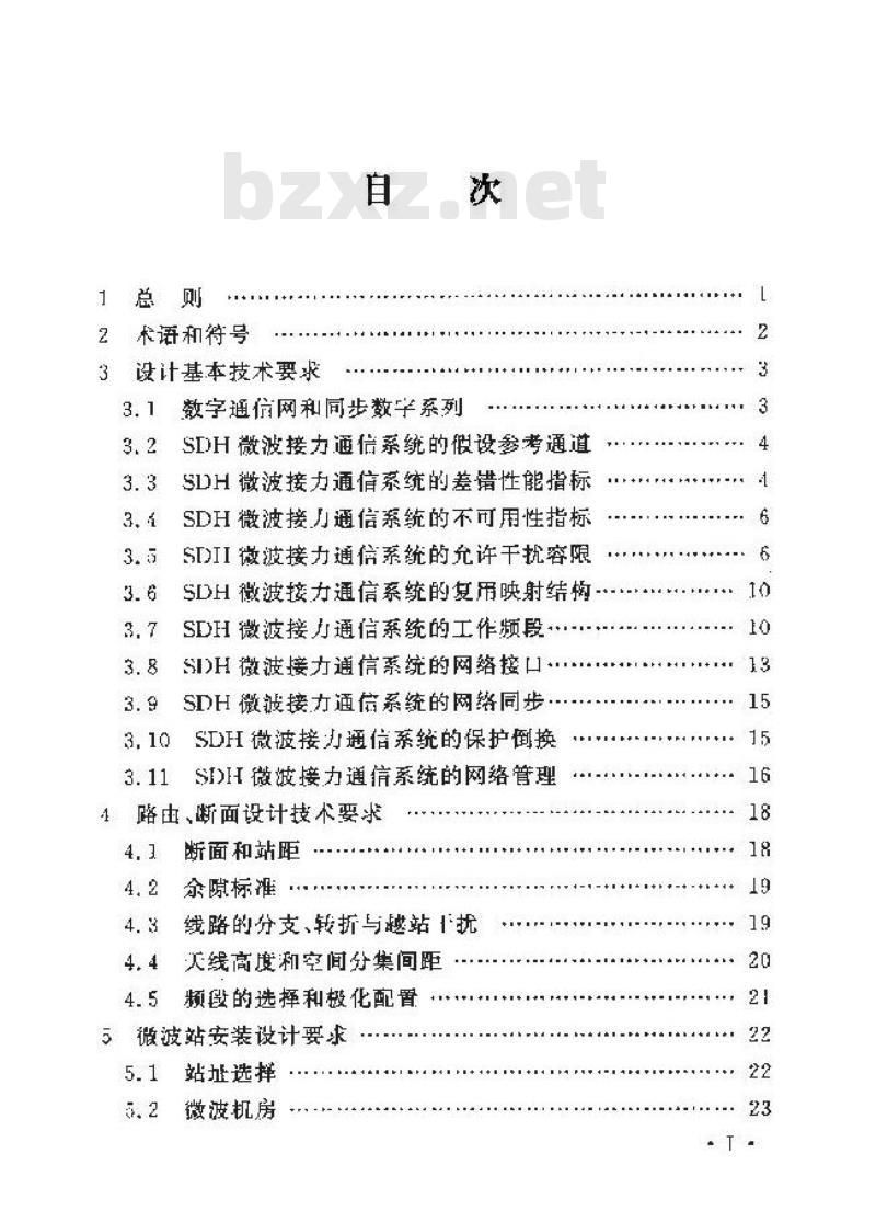 YD/T 5088-2005 SDH微波接力通信系统工程设计规范