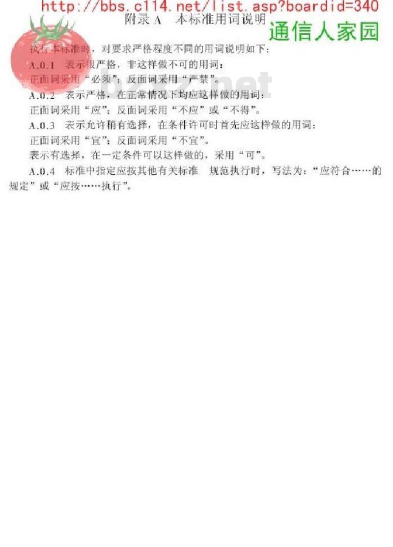 YD 5054-2005 电信建筑抗震设防分类标准