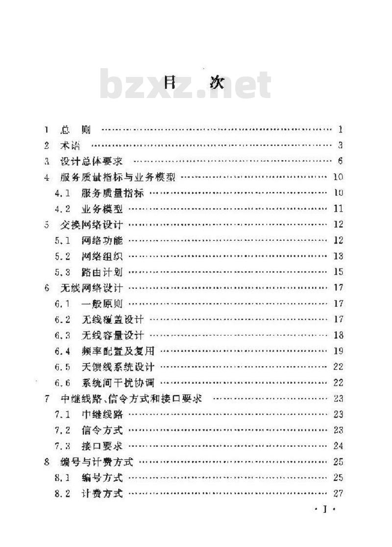 YD/T 5034-2005 数字集群通信工程设计暂行规定