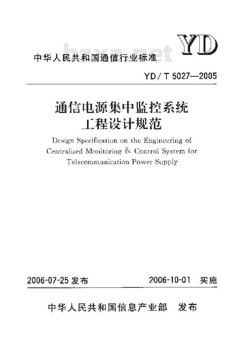 YD/T 5027-2005 通信电源集中监控系统工程设计规范
