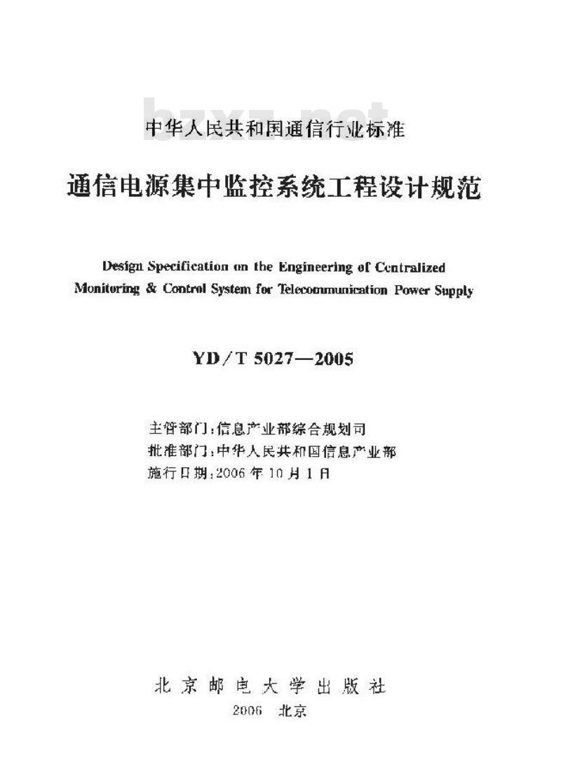 YD/T 5027-2005 通信电源集中监控系统工程设计规范