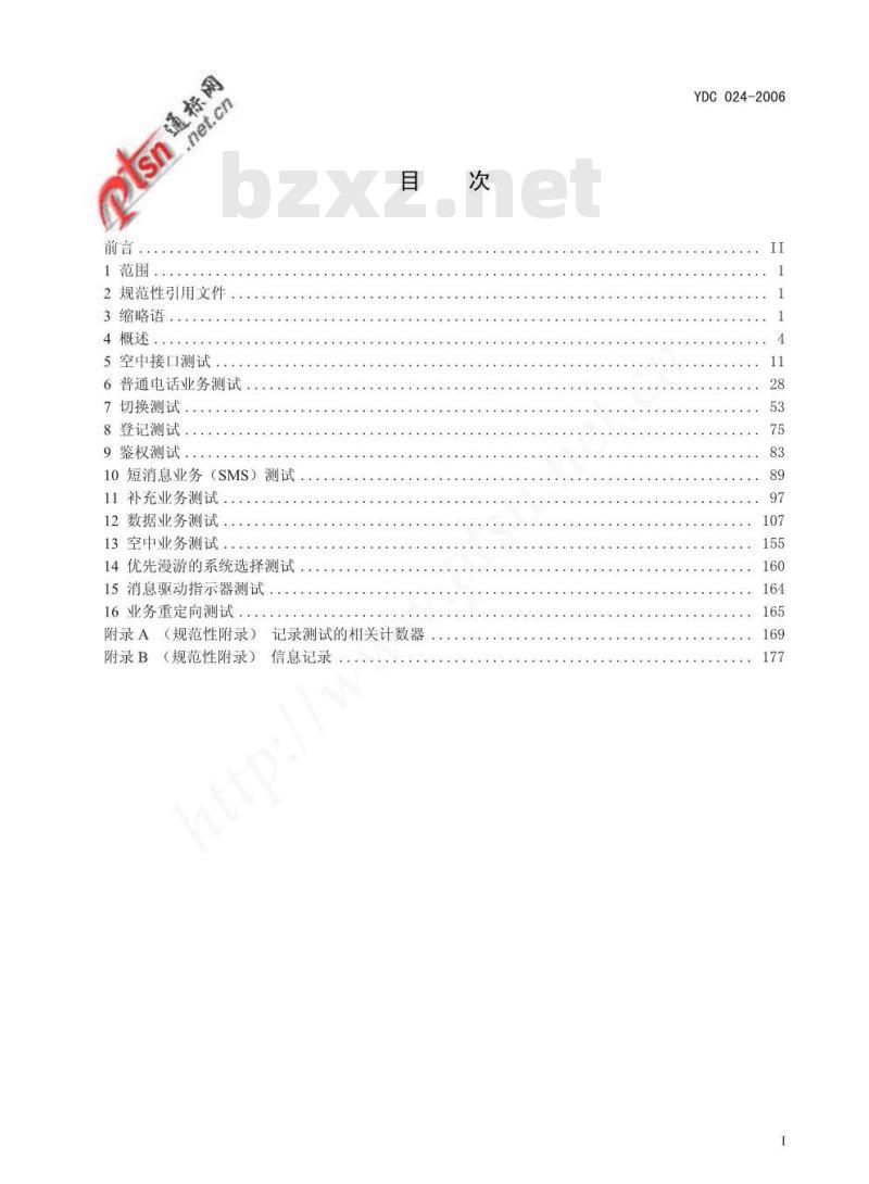 YDC 024-2006 800MHz CDMA 1X数字蜂窝移动通信网设备测试方法：移动台 第2部分 协议一致性测试