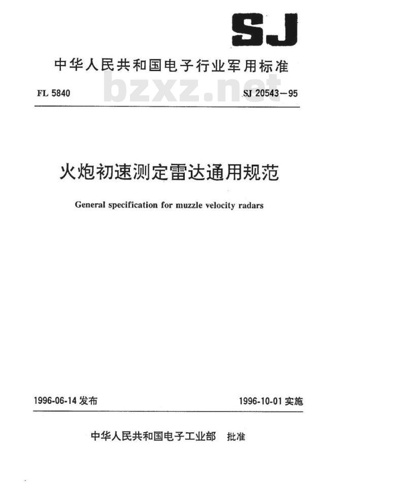 SJ 20543-1995 火炮初速测定雷达通用规范