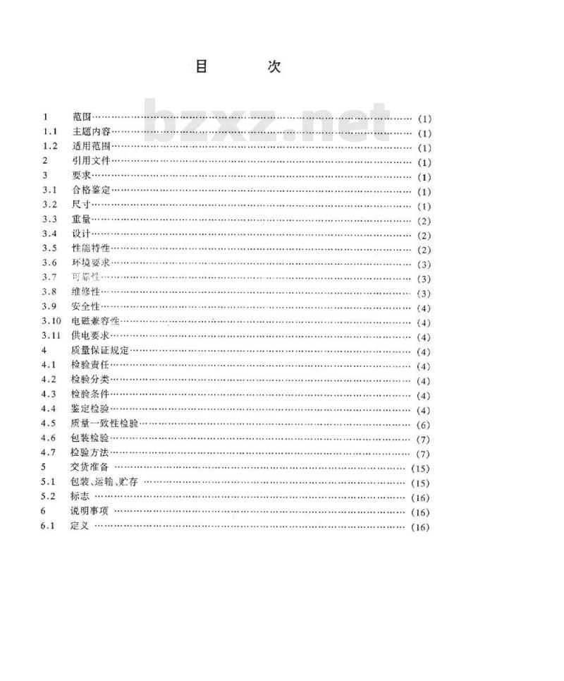 SJ 20543-1995 火炮初速测定雷达通用规范