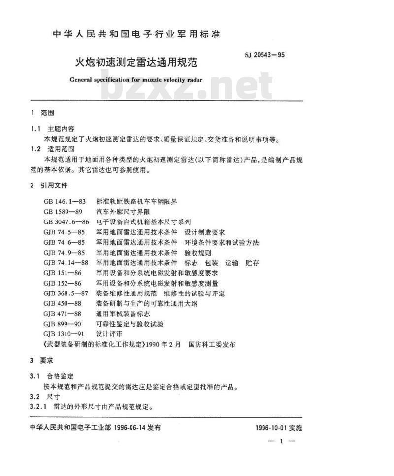 SJ 20543-1995 火炮初速测定雷达通用规范