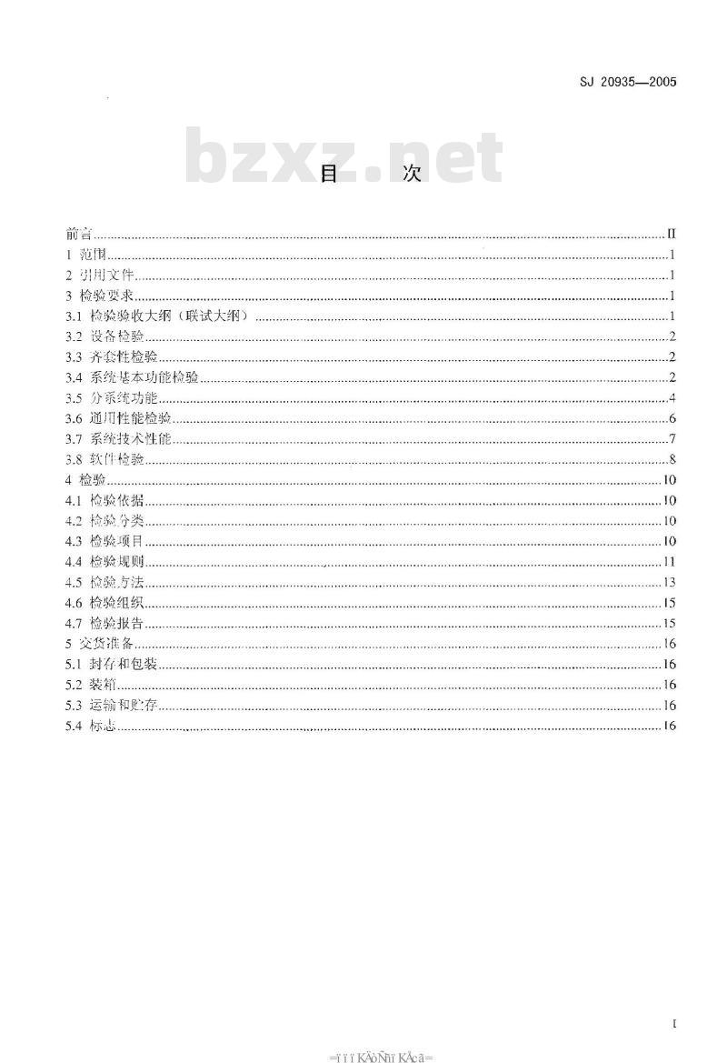 SJ 20935-2005 空降兵指挥自动化系统验收规范