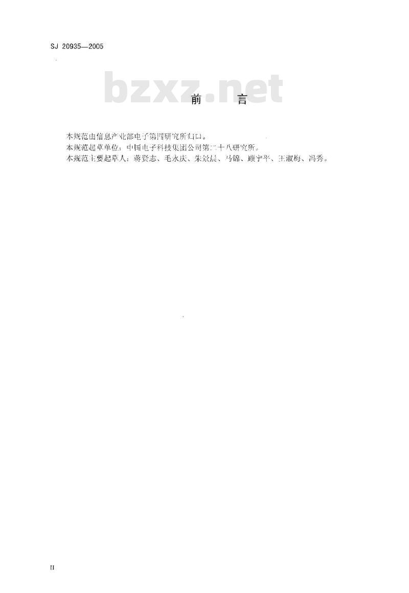 SJ 20935-2005 空降兵指挥自动化系统验收规范
