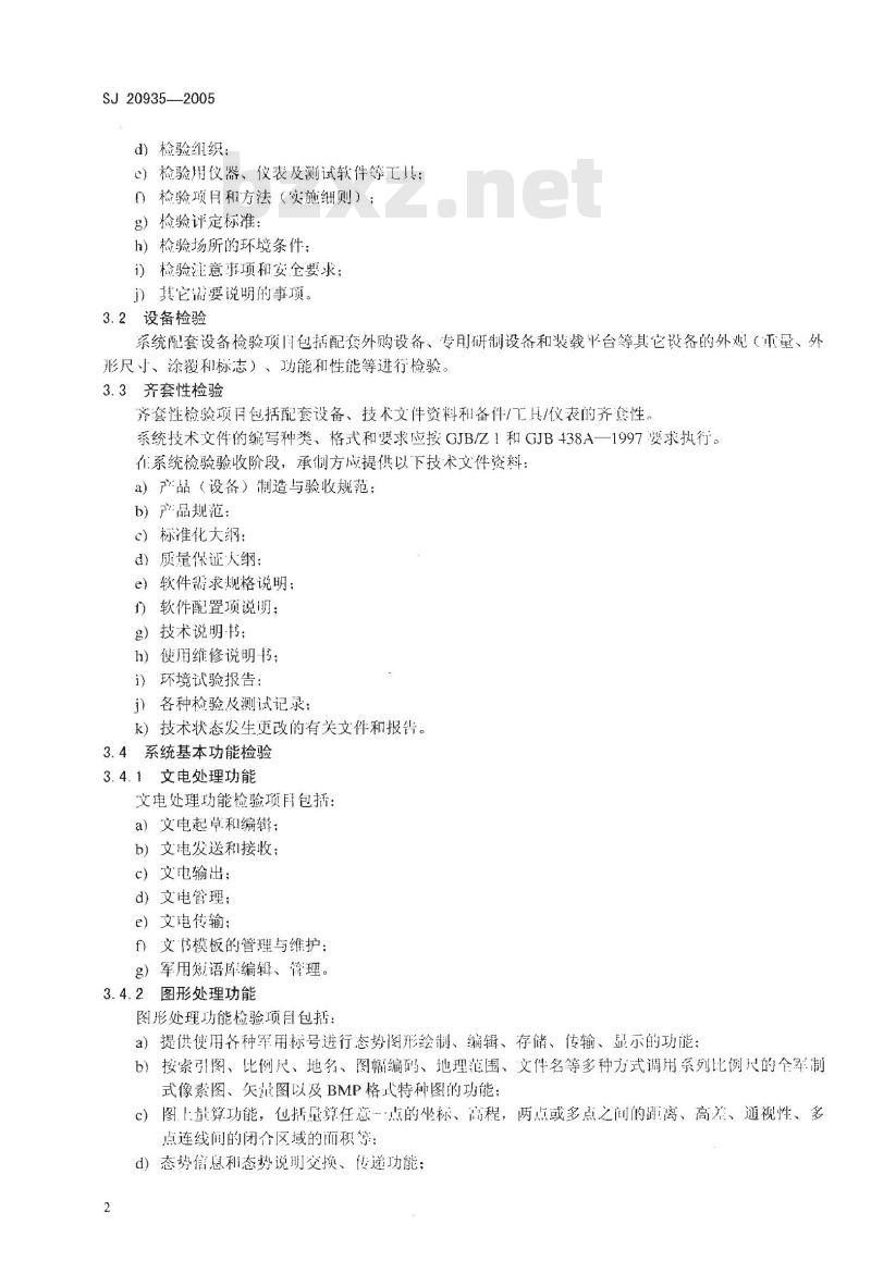 SJ 20935-2005 空降兵指挥自动化系统验收规范