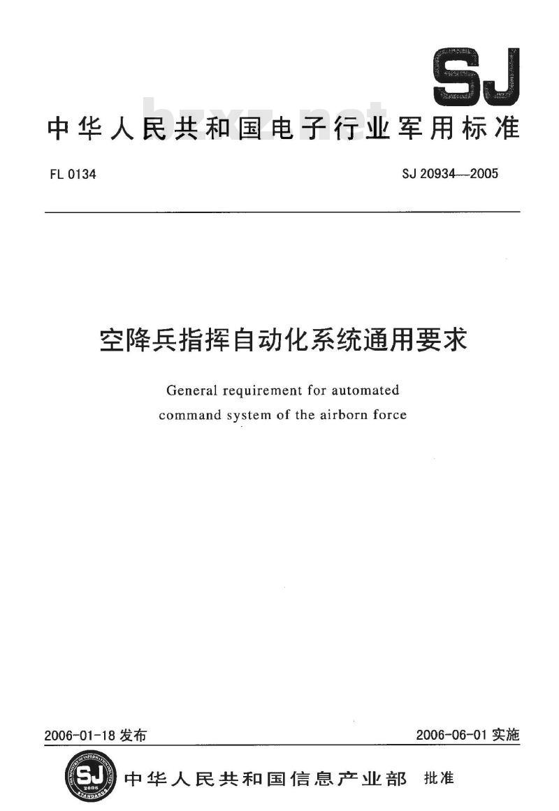SJ 20934-2005 空降兵指挥自动化系统通用要求