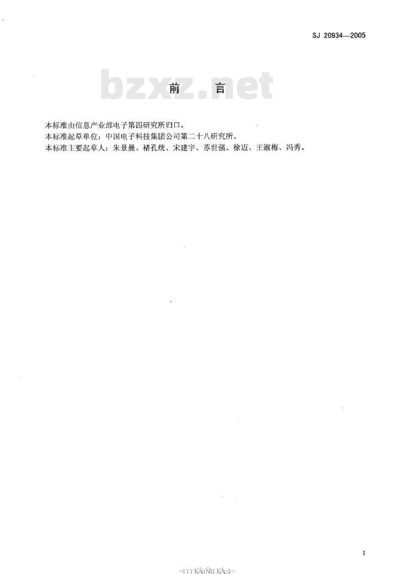 SJ 20934-2005 空降兵指挥自动化系统通用要求