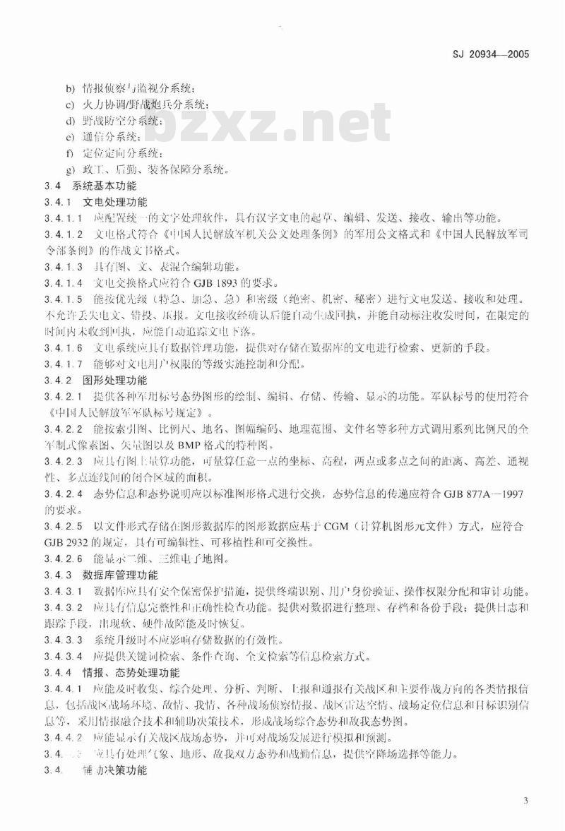 SJ 20934-2005 空降兵指挥自动化系统通用要求