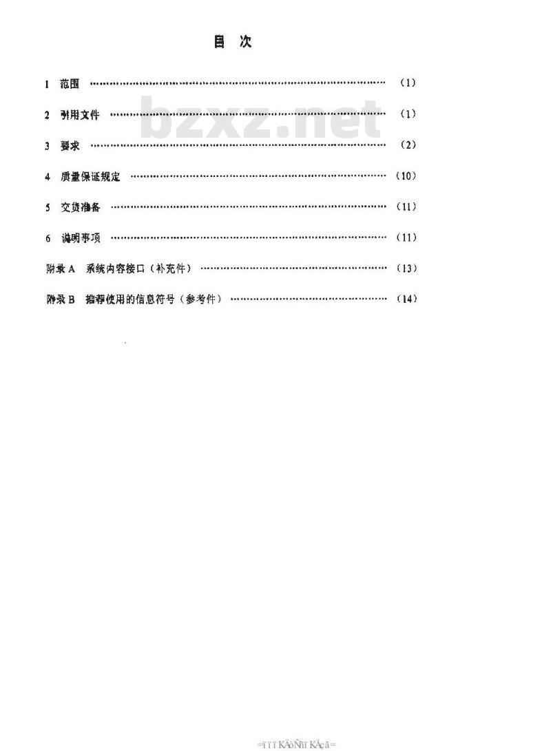 SJ 20681-1998 地空导弹指挥自动化系统软件模块通用规范