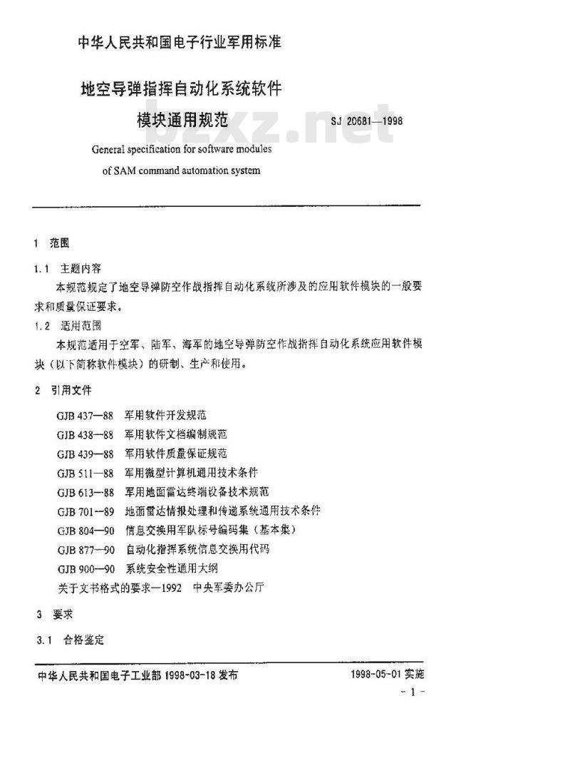 SJ 20681-1998 地空导弹指挥自动化系统软件模块通用规范