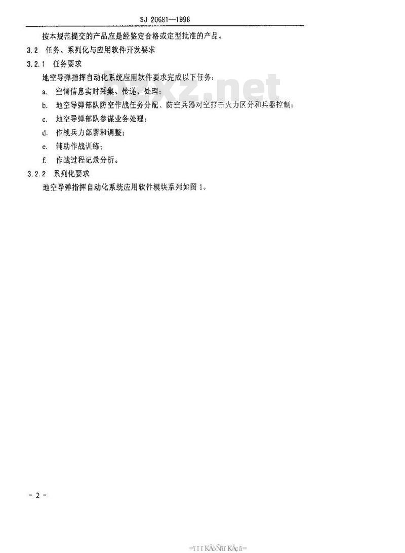 SJ 20681-1998 地空导弹指挥自动化系统软件模块通用规范