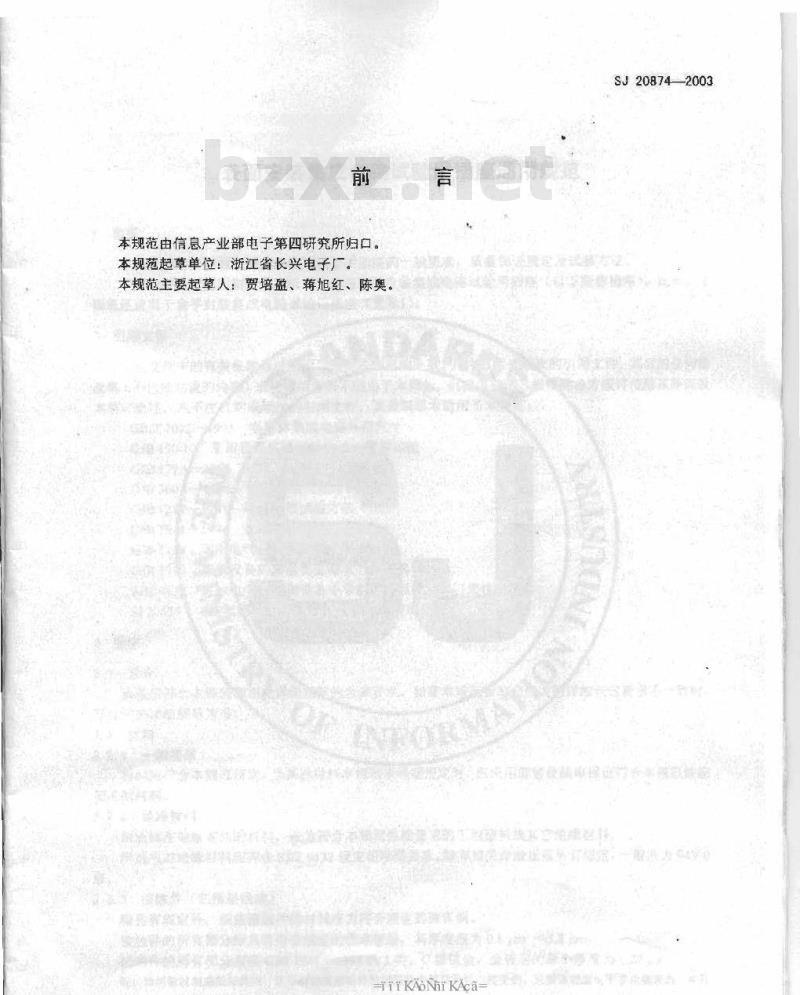 SJ 20874-2003 表面安装集成电路试验用插座通用规范