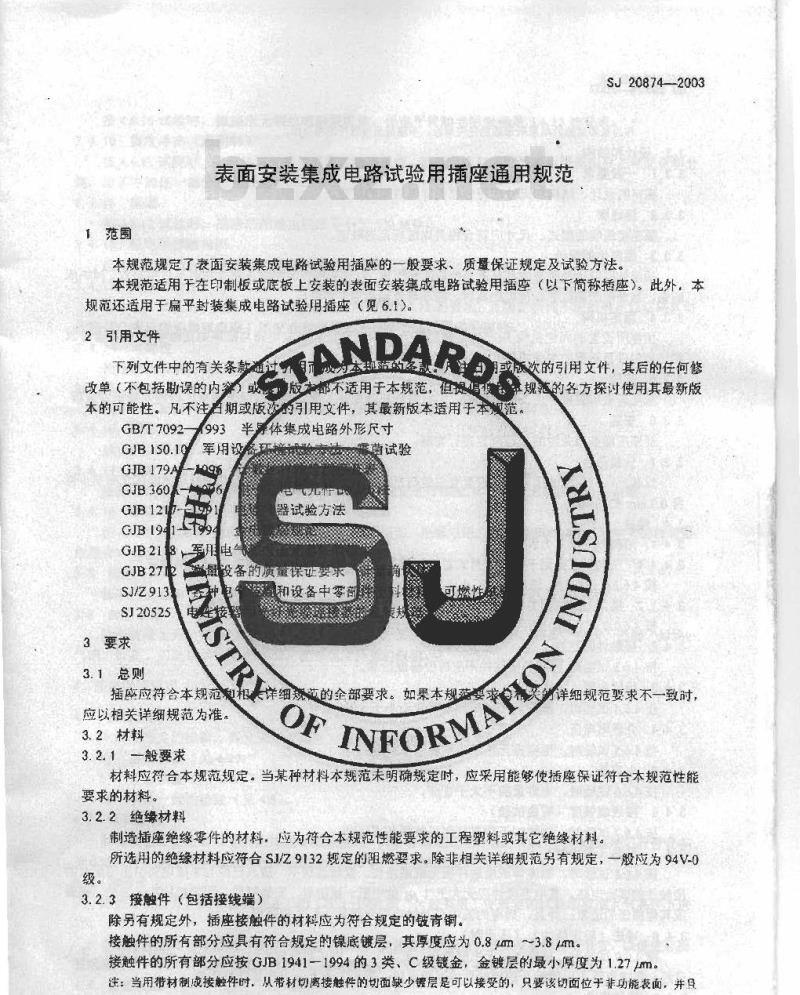 SJ 20874-2003 表面安装集成电路试验用插座通用规范