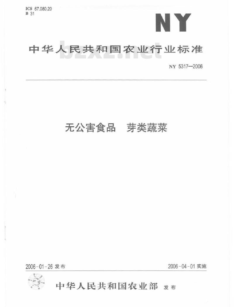 NY 5317-2006 无公害食品 芽类蔬菜