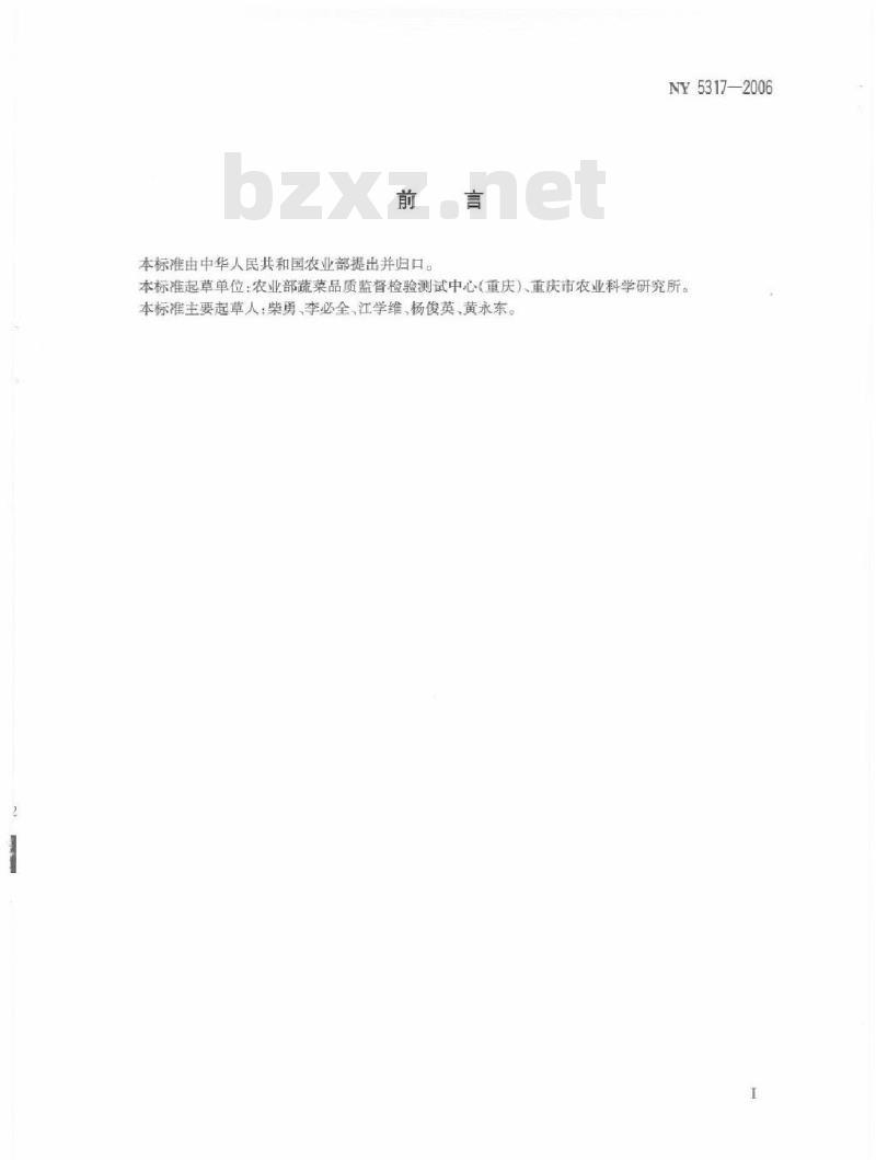 NY 5317-2006 无公害食品 芽类蔬菜