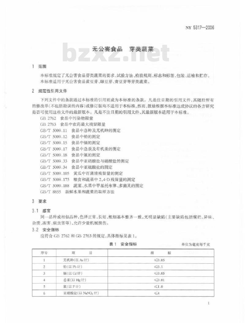 NY 5317-2006 无公害食品 芽类蔬菜