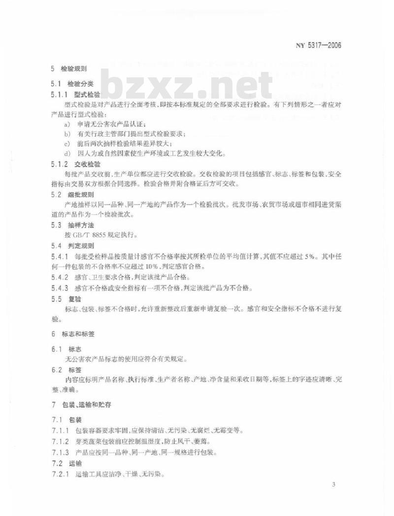 NY 5317-2006 无公害食品 芽类蔬菜