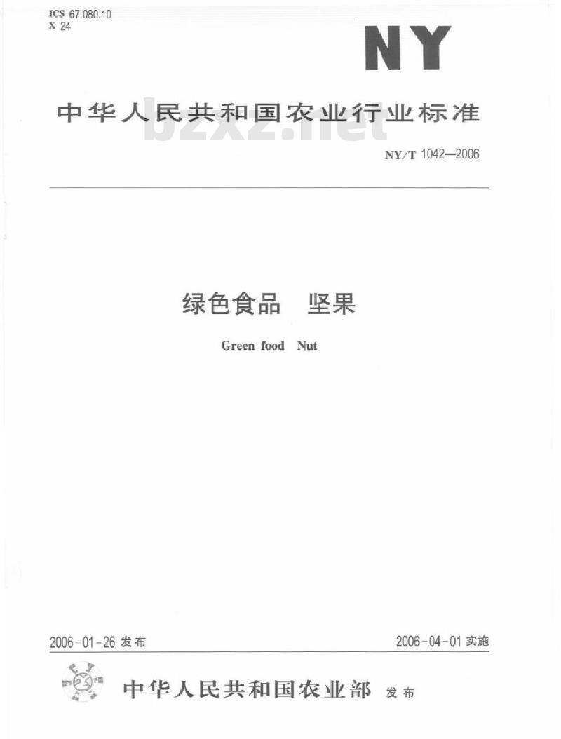 NY/T 1042-2006 绿色食品 坚果