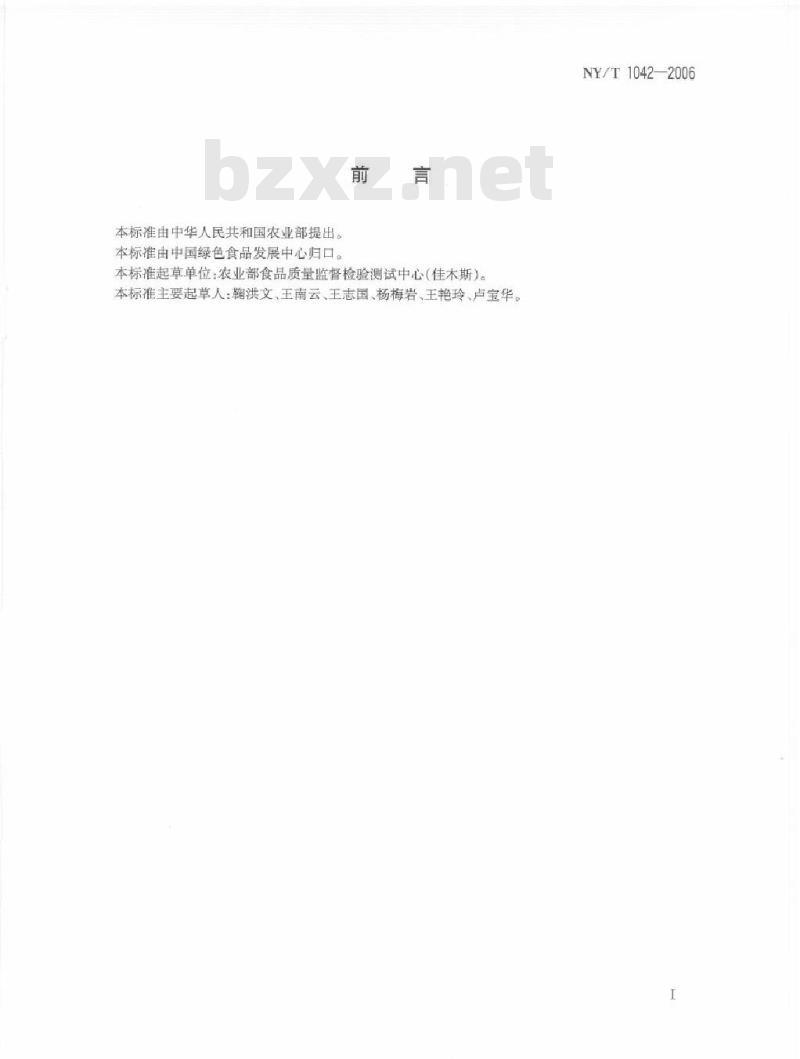 NY/T 1042-2006 绿色食品 坚果