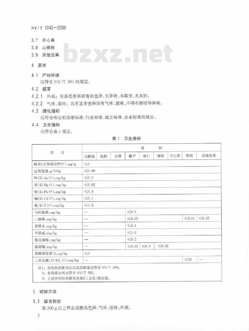 NY/T 1042-2006 绿色食品 坚果