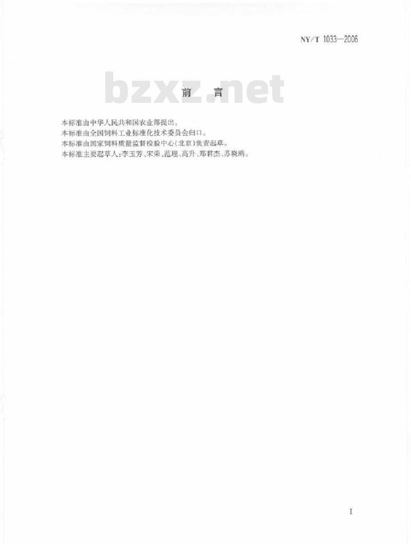 NY/T 1033-2006 饲料中西马特罗的测定 气相色谱/质谱法