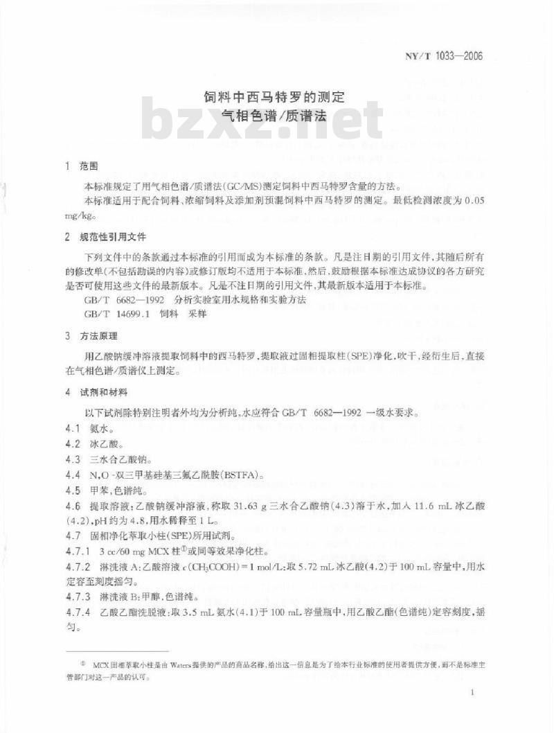 NY/T 1033-2006 饲料中西马特罗的测定 气相色谱/质谱法