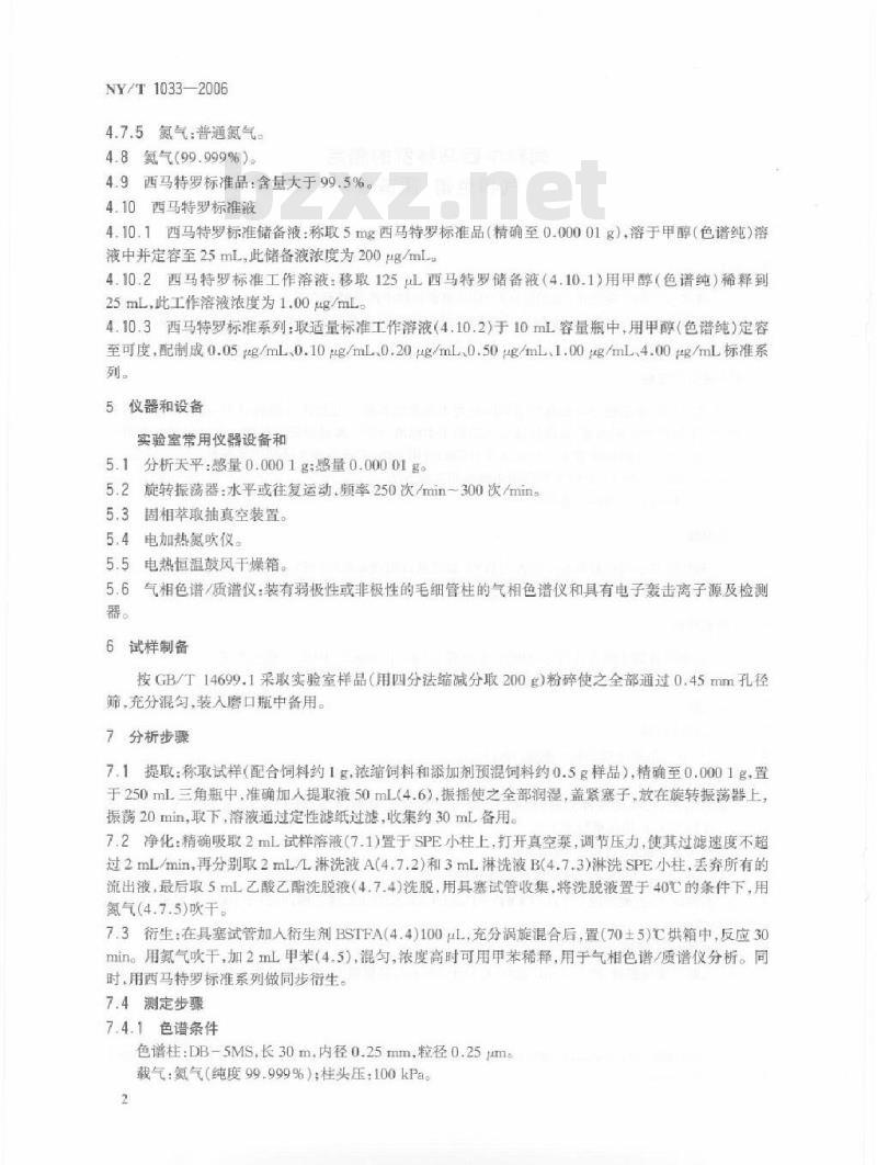 NY/T 1033-2006 饲料中西马特罗的测定 气相色谱/质谱法