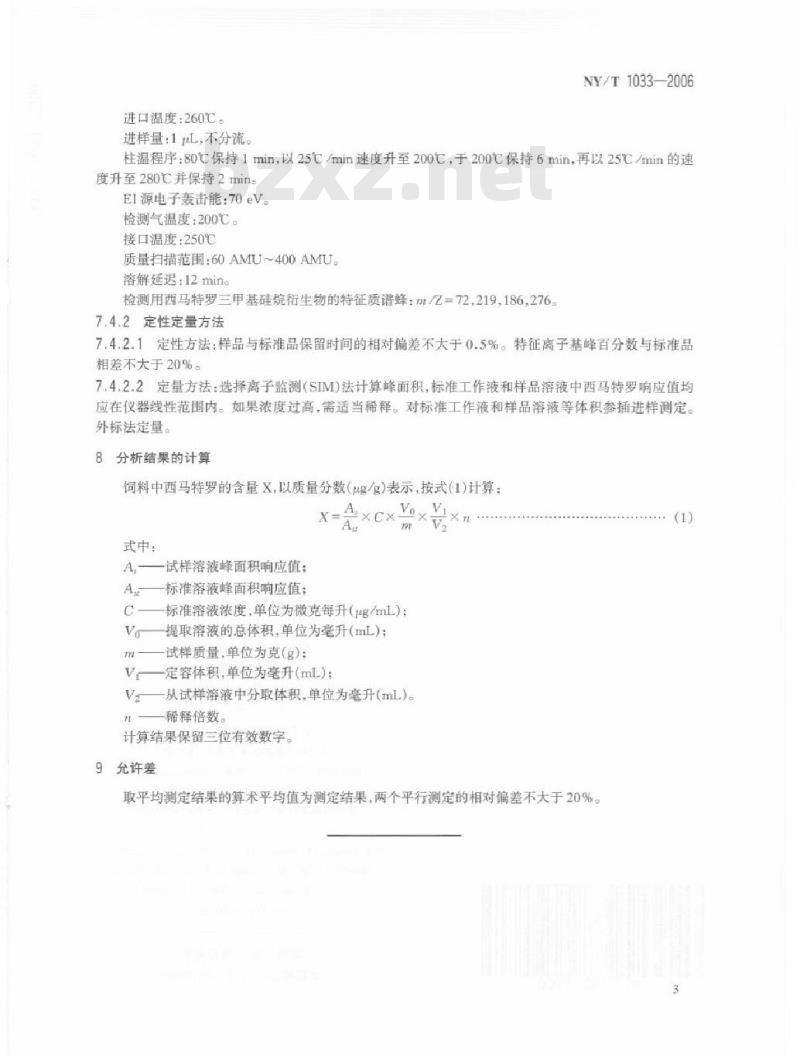 NY/T 1033-2006 饲料中西马特罗的测定 气相色谱/质谱法