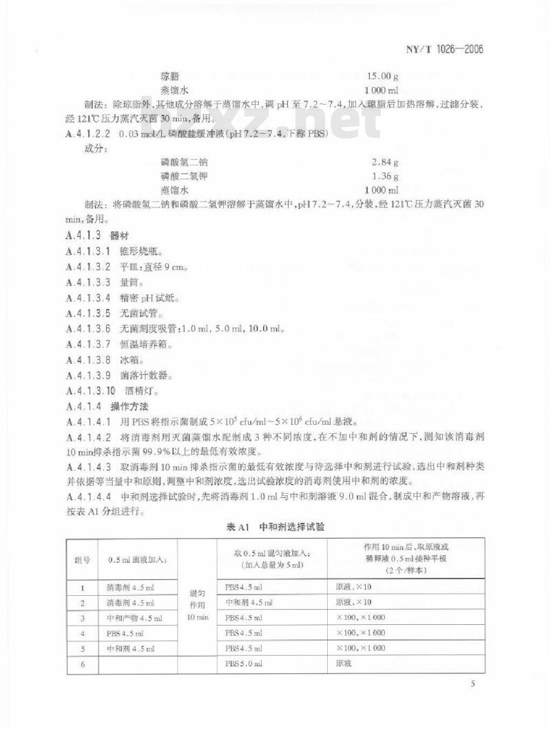 NY/T 1026-2006 养蚕用药技术规程