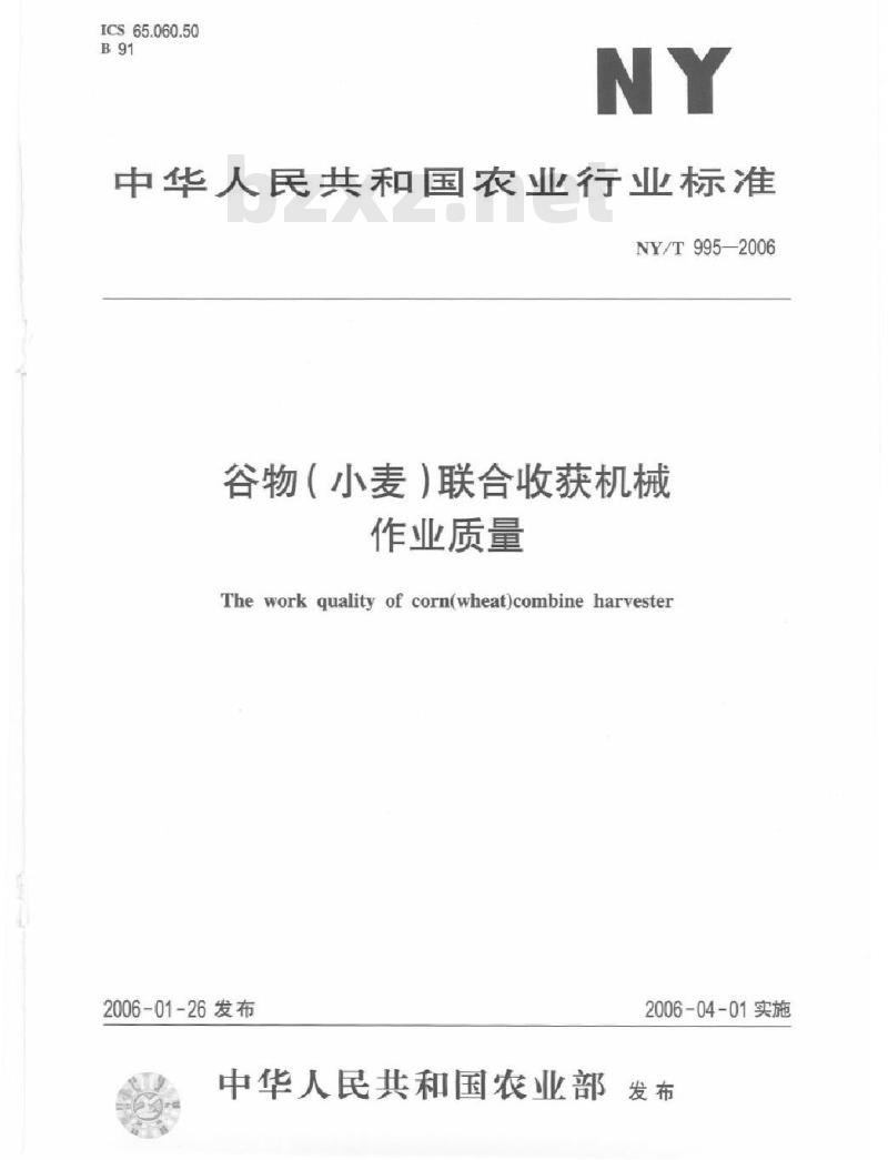 NY/T 1013-2006 喷雾器质量评价技术规范