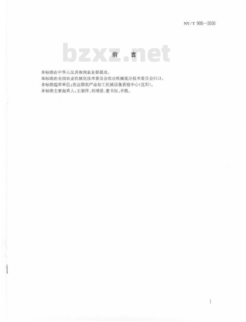 NY/T 1013-2006 喷雾器质量评价技术规范