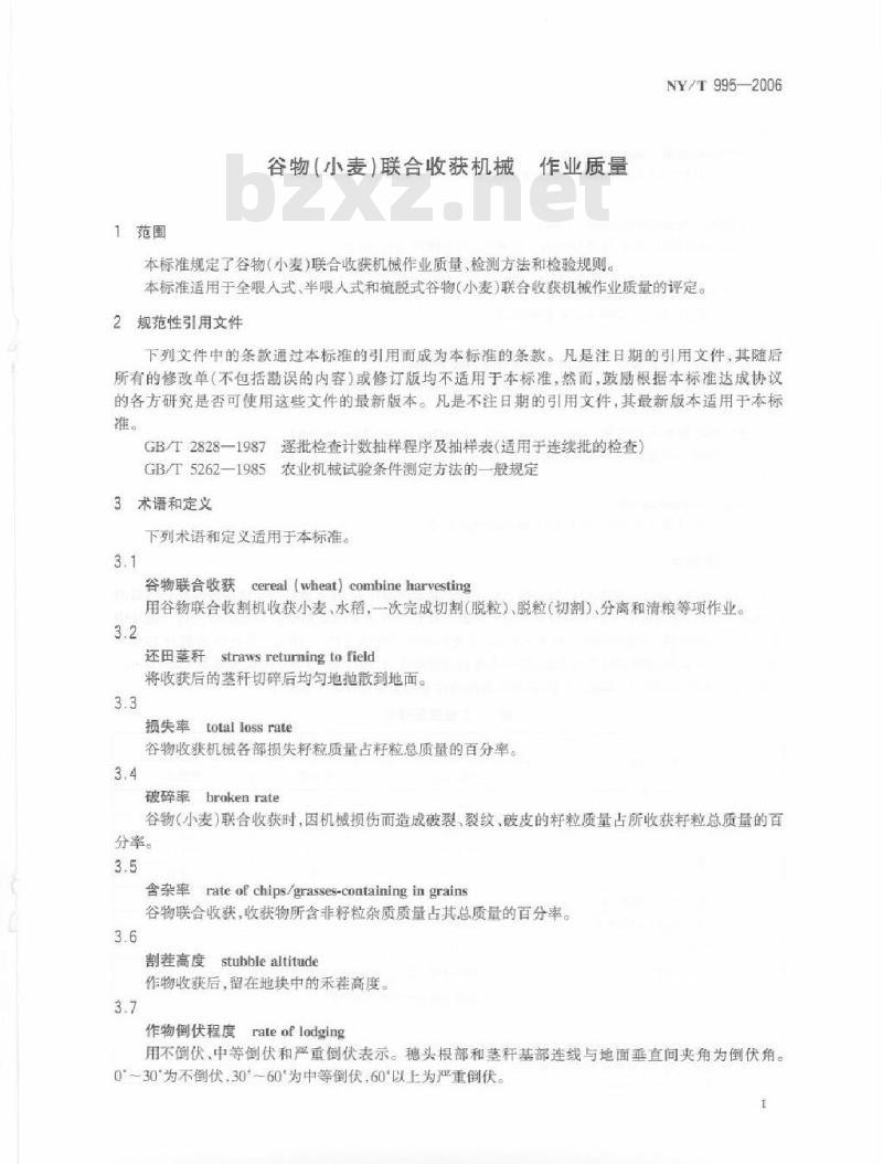 NY/T 1013-2006 喷雾器质量评价技术规范
