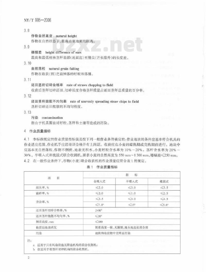 NY/T 1013-2006 喷雾器质量评价技术规范