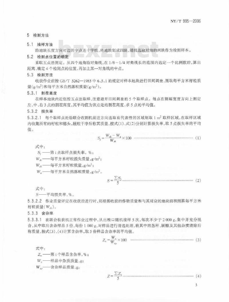 NY/T 1013-2006 喷雾器质量评价技术规范