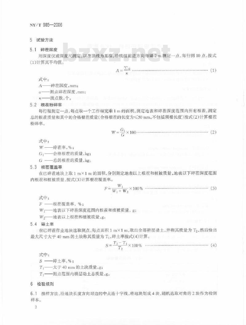 NY/T 985-2006 根茬粉碎还田机 作业质量
