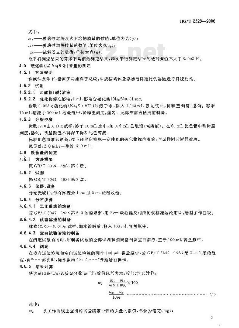 HG/T 2328-2006 工业硫代酸钠