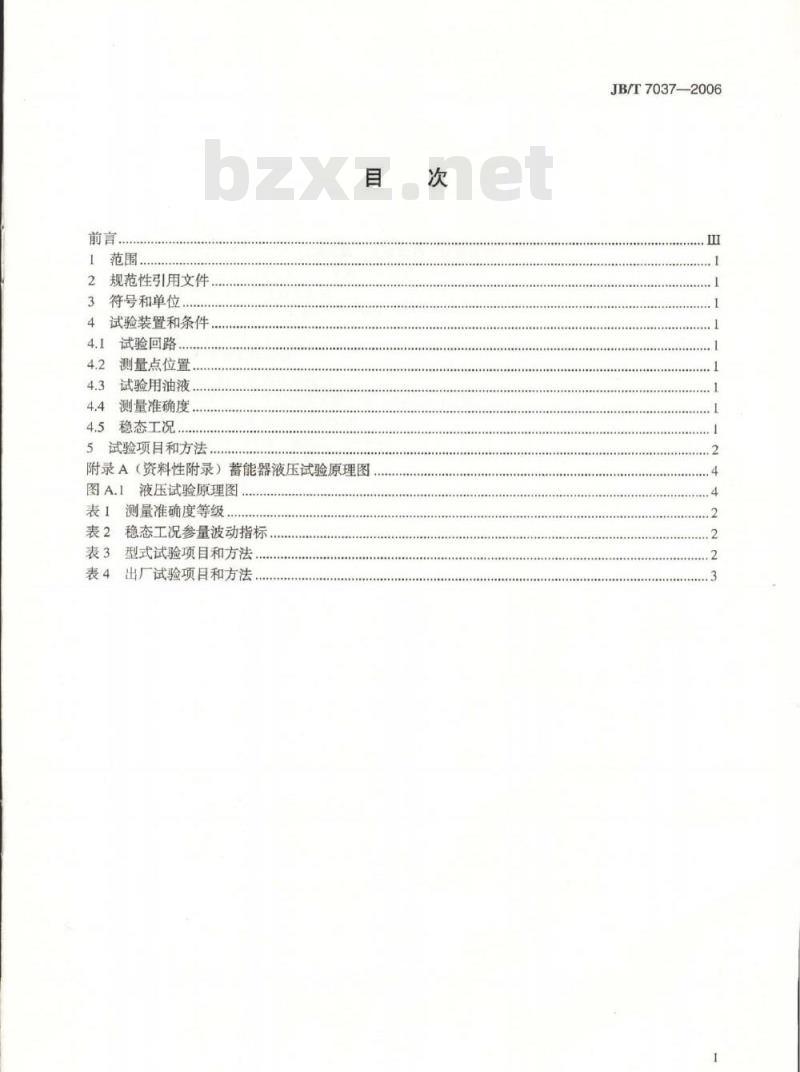 JB/T 7037-2006 液压隔离式蓄能器 试验方法