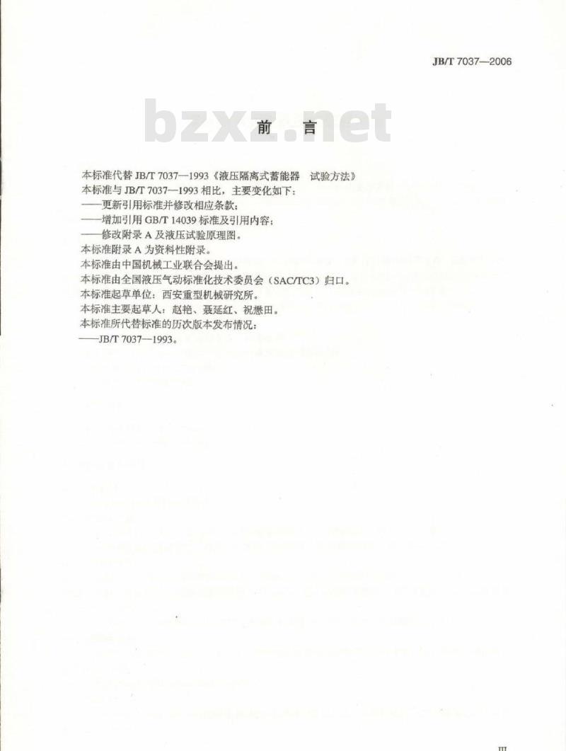 JB/T 7037-2006 液压隔离式蓄能器 试验方法