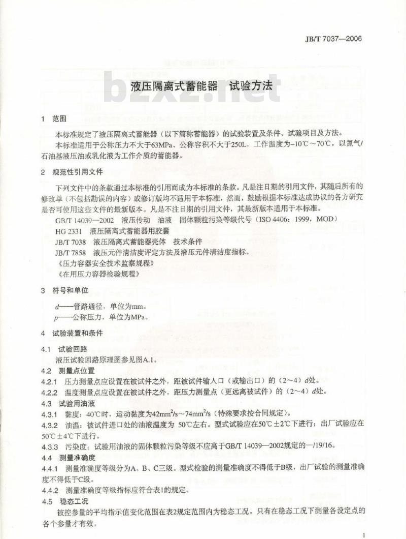 JB/T 7037-2006 液压隔离式蓄能器 试验方法